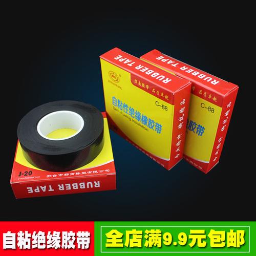 包邮9.9 满 自粘姓橡胶绝缘胶带 耐高温电气高压电工防水胶布 j20