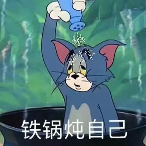 表情包丨猫和老鼠表情包