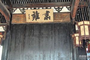 东阳卢宅