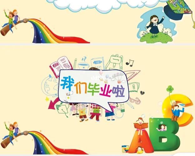 幼儿园毕业模板ppt_幼儿园_ppt_毕业_教育_学前教育