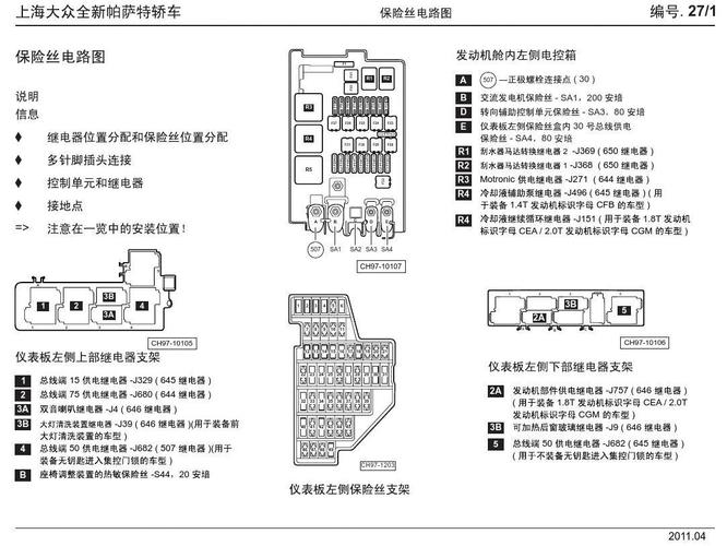 上海大众全新帕萨特轿车_27_保险丝电路图