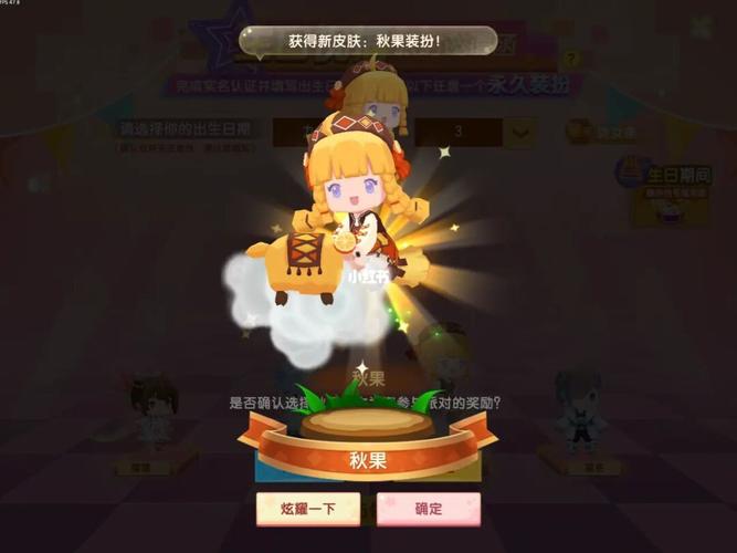 秋果_生日_迷你世界_爱官方官方大大求热门_游戏_手机