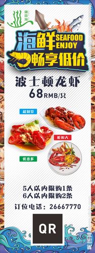 海鲜 餐厅 展架 易拉宝设计图__海报设计_广告设计__.