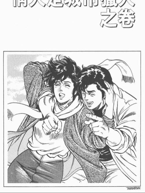 城市猎人