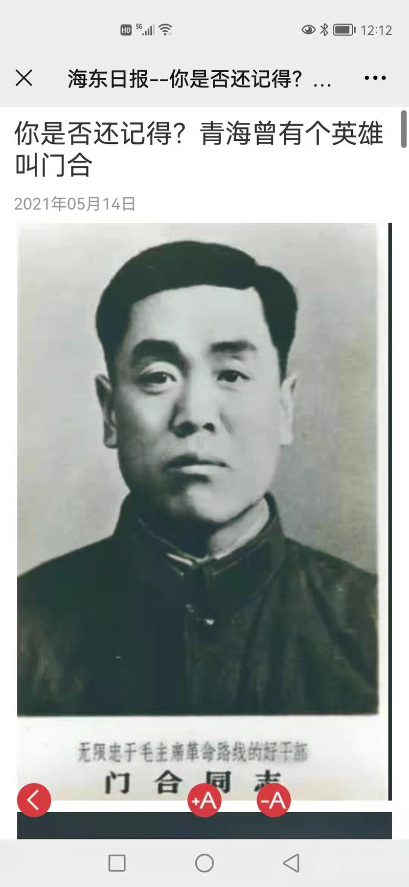 循着门合的英雄足迹