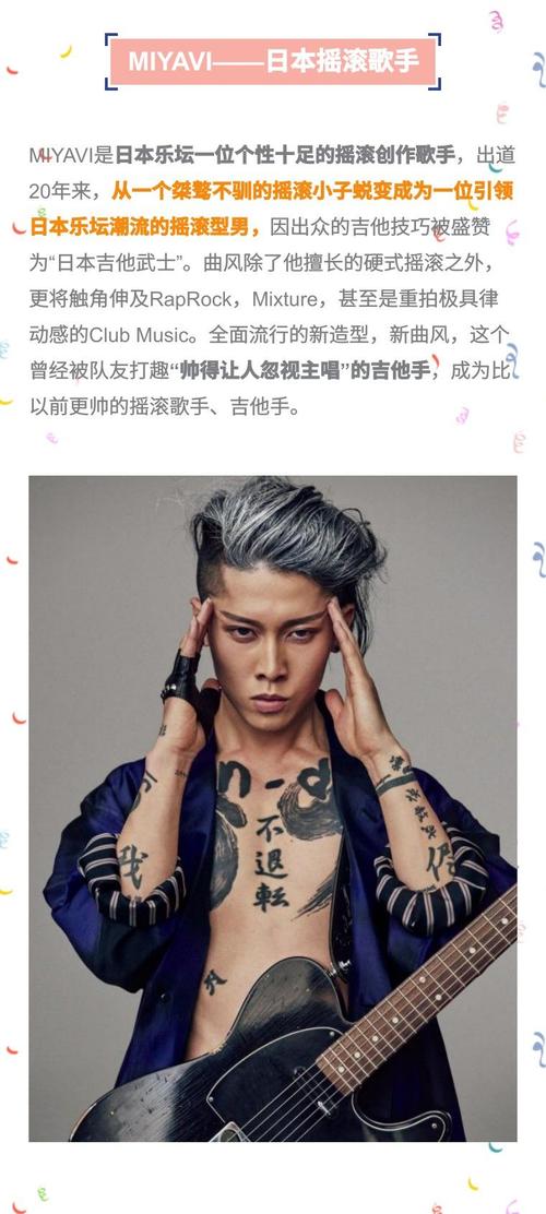 桀骜不驯的摇滚小子miyavi蜕变为日本乐坛潮流的摇滚之路
