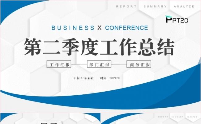 商务风蓝色第二季度公司企业工作总结述职报告ppt模板