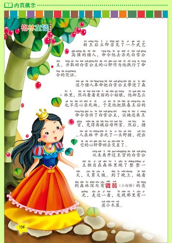 格林童话 彩图注音版 全集正版包邮 童话选 小学生7-10岁故事书 儿童