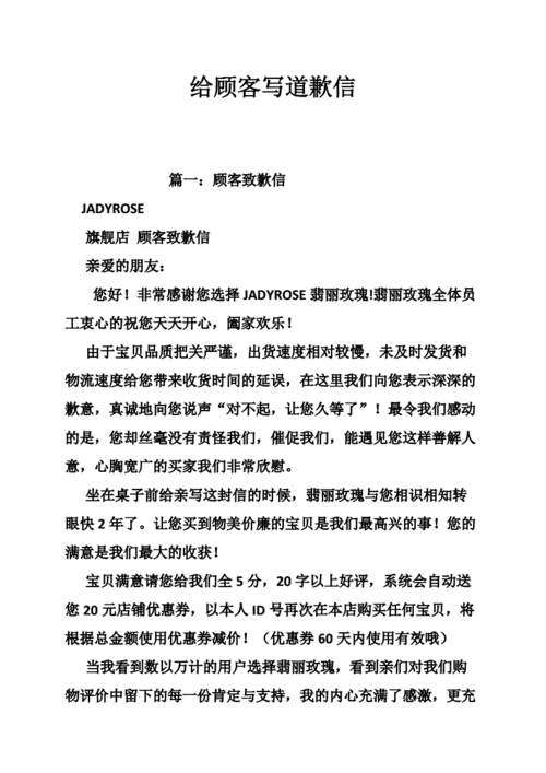 给顾客写道歉信.doc