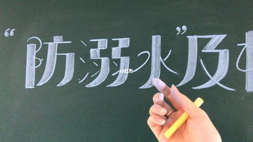 日常粉笔字大标题～_粉笔画_兴趣爱好_书法