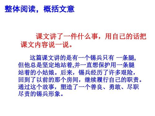 5.坚定的锡兵.ppt