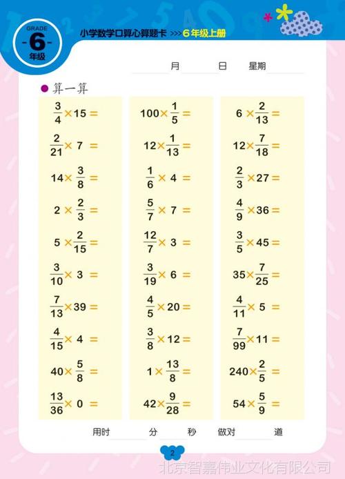2017 人教版新课标小学 数学口算题卡六年级上下册批发同步练