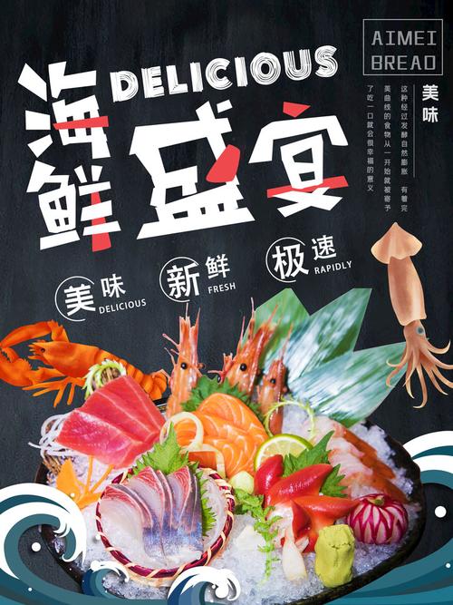 关键字: 海鲜特惠美食海报春季海鲜海虾海鲜广告美食城广告海报设计