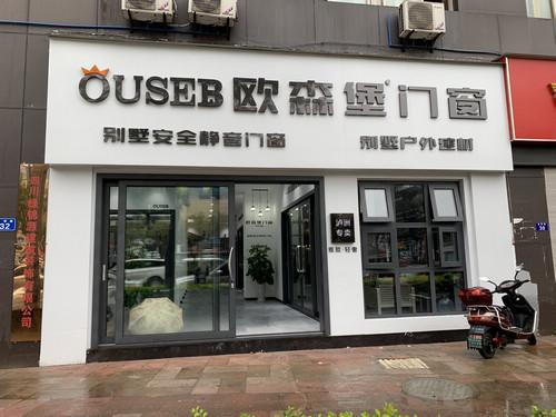 欧森堡门窗