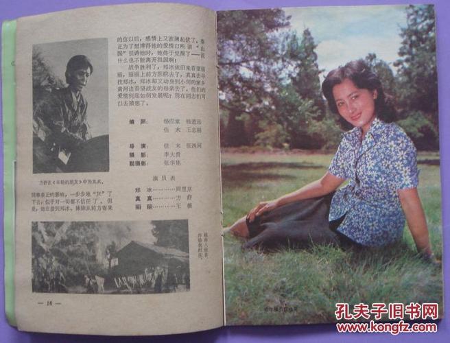 电影介绍1981年8期封面屠茹英郭振清 程晓英 山东电影