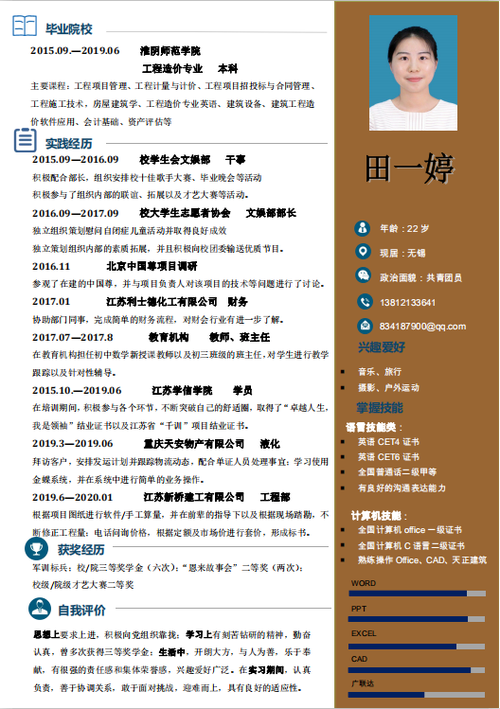 田一婷的个人简历 - 中国医药城人才网