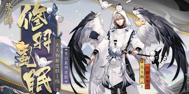 阴阳师ssr大天狗新皮肤公开肥啾才是重点暗藏趣味彩蛋