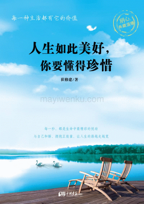 人生如此美好,你要懂得珍惜