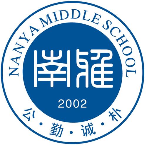 长沙市南雅中学公勤诚朴—学校简介