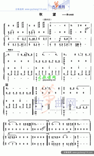 秋望古筝曲谱