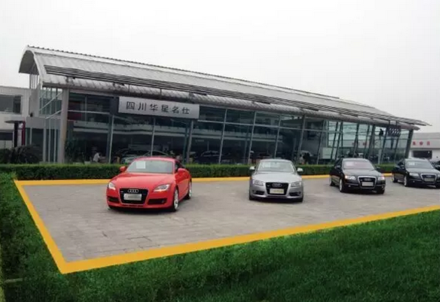 华星名仕奥迪龙潭店(成都)