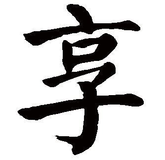 2017年度国内字享:既是享用,也是贡献