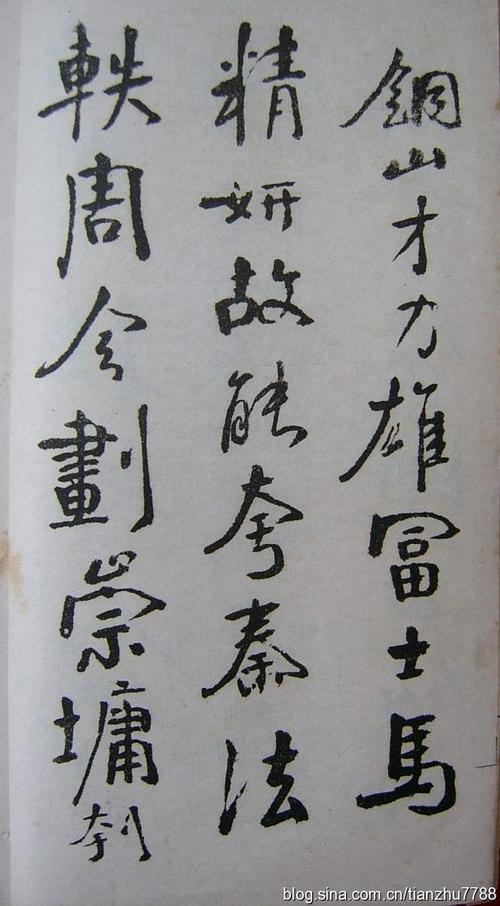钱南园行书《芜城赋》