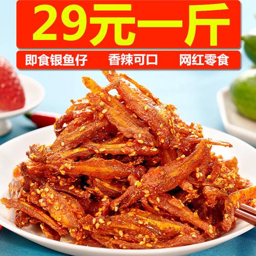 海味即食办公室零食小吃休闲食品麻辣香辣小鱼仔特级海鲜