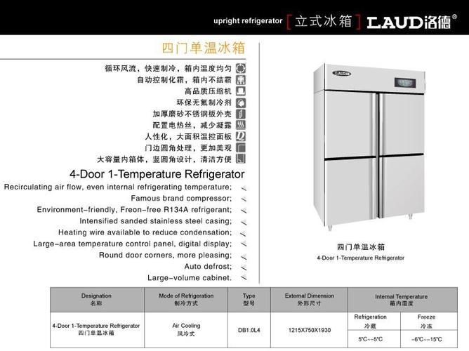供应信息 杭州凯利不锈钢厨房设备有限公司 洛德 供应酒店用四门冰柜