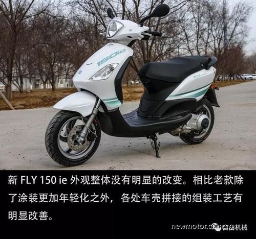 全新比亚乔fly150