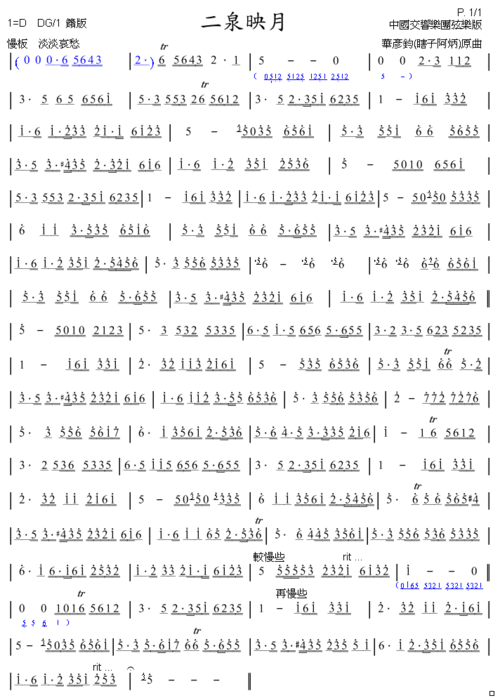 二泉映月 箫版 笛子谱,歌谱,箫谱 简谱