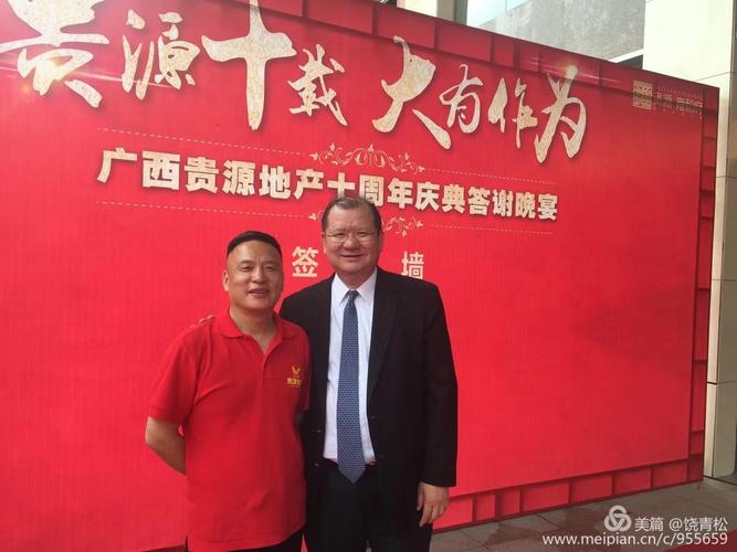 贵源集团董事长,中华饶氏商会会长:饶明芳和美国龙安集团董事长