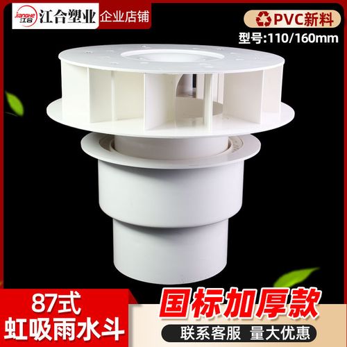 虹吸式雨水斗87型pvc排水管配件塑料重力dn110天台侧
