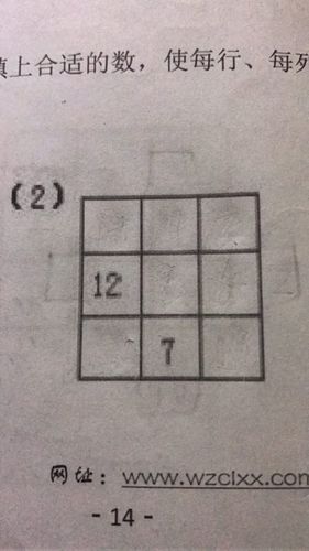是12,第三行第二位是7,要求不同的数字填写横竖斜相加均等于同一个数