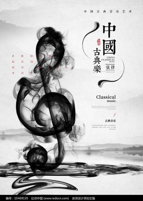 古典水墨中国风音乐海报