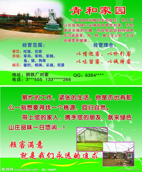 绿色山庄名片图片