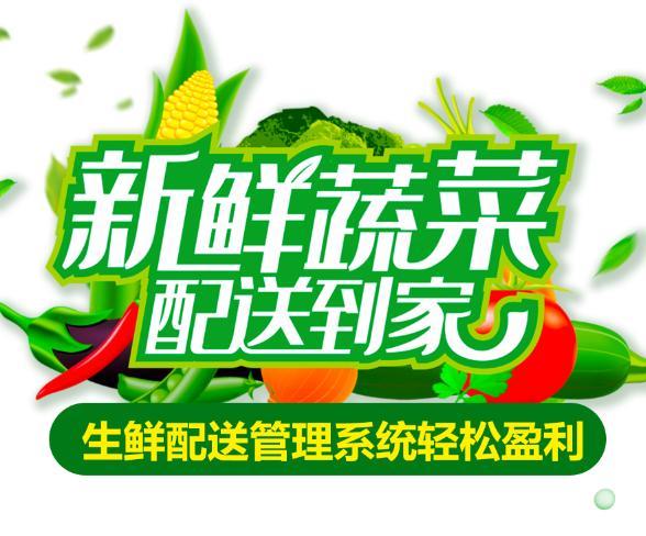 盈和软件剖析传统生鲜配送企业弊端,使用生鲜管理系统轻松盈利!