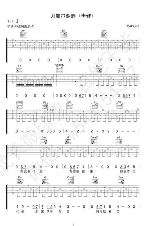 《贝加尔湖畔》弹唱吉他谱完整版分享,前奏间奏尾奏俱