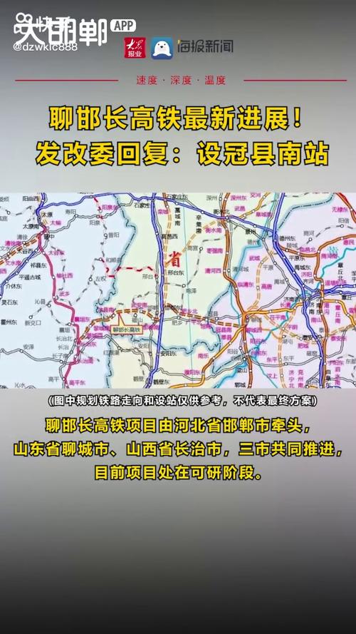 聊邯长高铁最新进展!发改委回复:设冠县南站