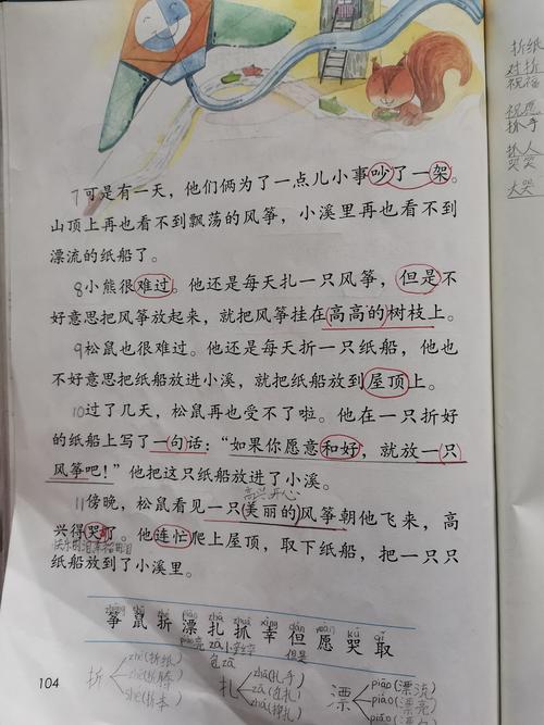 二年级上册 语文5--8单元课堂笔记