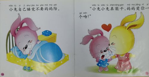 【北大学园幼儿园】幼儿故事《能干的小兔》