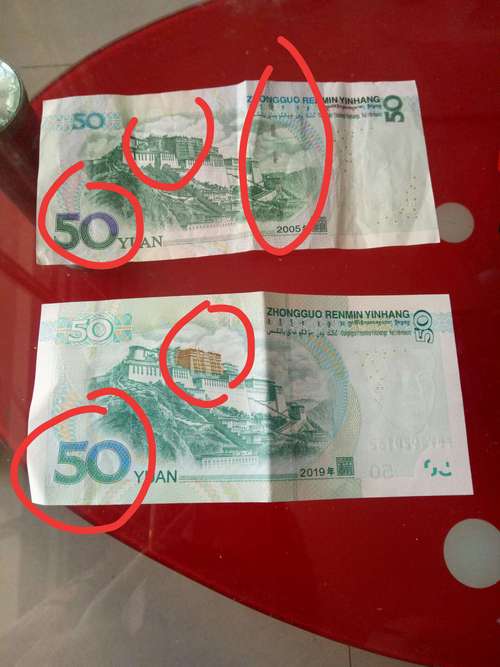 50元新版人民币的辨别