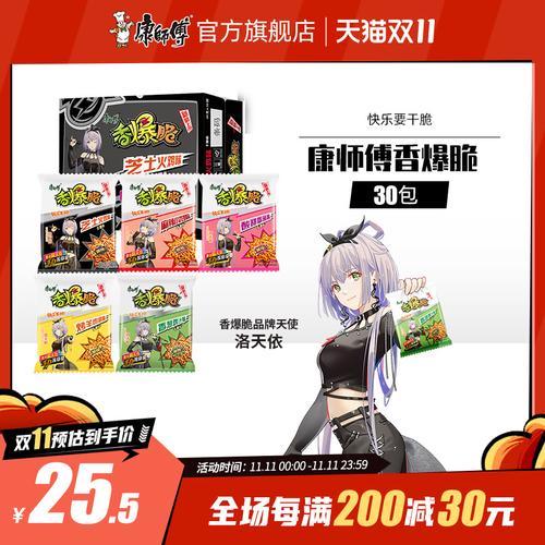 康师傅洛天依干脆面香爆脆30袋整箱装方便速食零食干吃多口味混搭