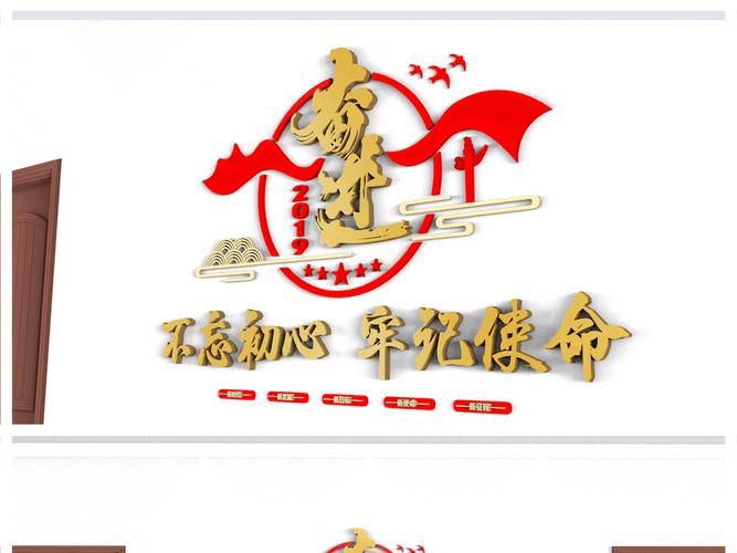 原创奋进2019不忘初心牢记使命党建文化墙