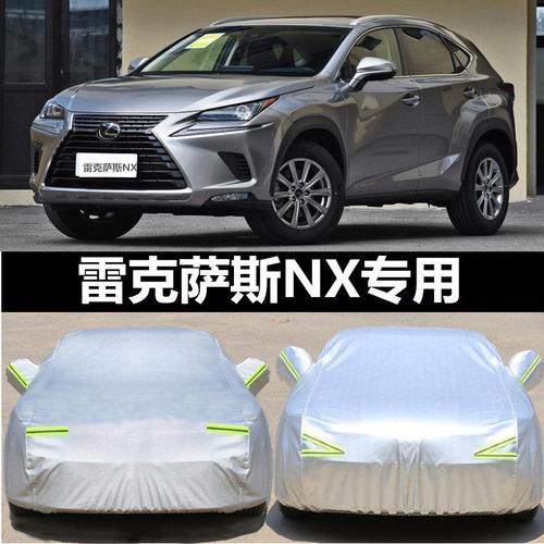 雷克萨斯nx200,雷克萨斯nx200价格 雷克萨斯nx200t车衣凌志nx300h专用车罩越野suv车套防晒防雨加厚