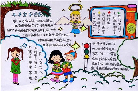 遵守交规与安全同行手抄报 与诗同行手抄报