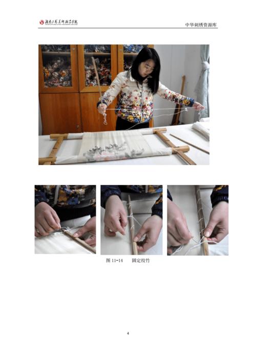 刺绣博物馆 工序流程 上绷.doc 6页