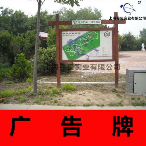 厂家直防腐木广告牌指标牌警示牌文化宣传栏牌匾阳旭园林园艺销