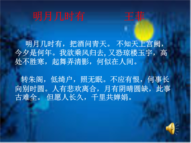 诗国的月亮.ppt