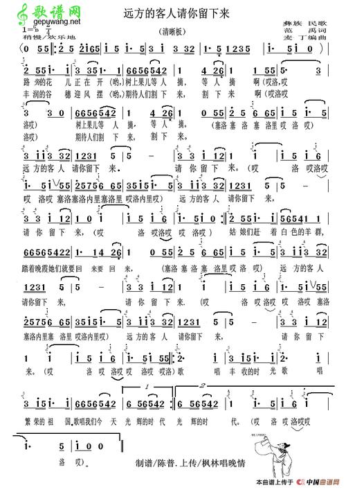 远方的客人请你留下来民歌简谱